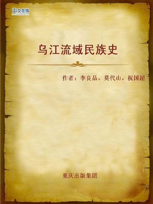 cover image of 乌江流域民族史 (National History of River Wu)